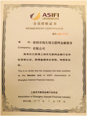 錢升錢出席上海互聯網金融行業協會會員大會，共話行業規范與發展